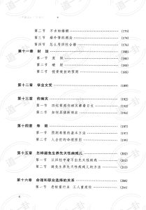 图片[6]-《人生轨迹的干支解读：新派命理简论》_祝国英著pdf,新命理的正确解读方式