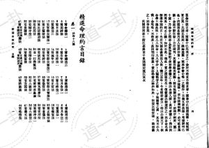 陈素庵 - 命理約言pdf，命理学习八字推算