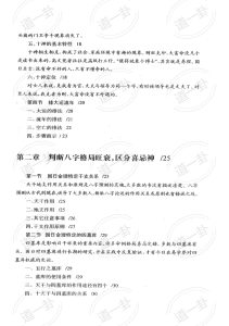 陈国日-命理金鉴pdf，五行命理学习怎么推算-道一卦