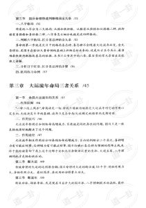 陈国日-命理金鉴pdf，五行命理学习怎么推算-道一卦