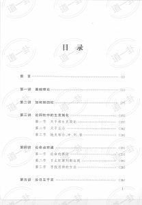 《四柱学教程》_徐丙昕著pdf，四柱八字详细学习解析