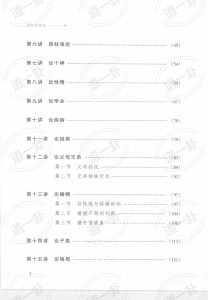 图片[2]-《四柱学教程》_徐丙昕著pdf，四柱八字详细学习解析