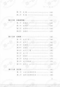 图片[3]-《四柱学教程》_徐丙昕著pdf，四柱八字详细学习解析