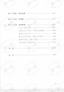 图片[5]-《四柱学教程》_徐丙昕著pdf，四柱八字详细学习解析