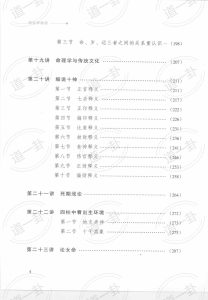 图片[4]-《四柱学教程》_徐丙昕著pdf，四柱八字详细学习解析