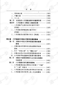图片[3]-2004年10月第1版_《八字易象与哲学思维》_何丽野著pdf, 查八字命格免费算，什么是八字的哲学思维