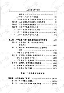 图片[2]-2004年10月第1版_《八字易象与哲学思维》_何丽野著pdf, 查八字命格免费算，什么是八字的哲学思维