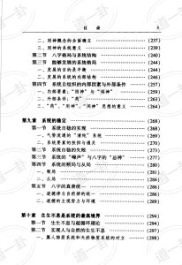 图片[5]-2004年10月第1版_《八字易象与哲学思维》_何丽野著pdf, 查八字命格免费算，什么是八字的哲学思维