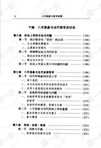图片[4]-2004年10月第1版_《八字易象与哲学思维》_何丽野著pdf, 查八字命格免费算，什么是八字的哲学思维