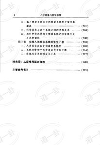图片[6]-2004年10月第1版_《八字易象与哲学思维》_何丽野著pdf, 查八字命格免费算，什么是八字的哲学思维
