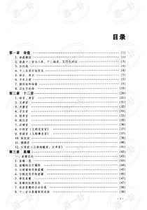 《命理天机  紫微斗数规则的运用与分析》_周德元著pdf，紫微斗数个人命盘详解学习分析