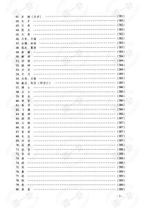图片[3]-《命理天机  紫微斗数规则的运用与分析》_周德元著pdf，紫微斗数个人命盘详解学习分析
