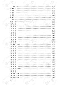 图片[2]-《命理天机  紫微斗数规则的运用与分析》_周德元著pdf，紫微斗数个人命盘详解学习分析