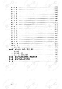 图片[4]-《命理天机  紫微斗数规则的运用与分析》_周德元著pdf，紫微斗数个人命盘详解学习分析