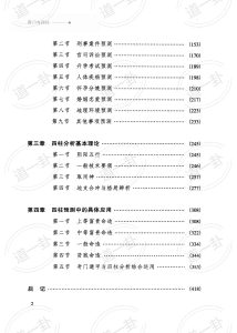 图片[2]-《奇门与四柱》_李万福著pdf, 民间奇门风水秘术，四柱算命学习手册