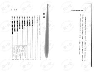 图片[2]-《学习奇门遁甲的第一本书》pdf，奇门遁甲入门免费学习资料书
