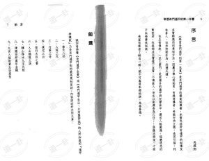 《学习奇门遁甲的第一本书》pdf，奇门遁甲入门免费学习资料书