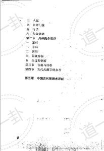 图片[2]-《奇门遁甲白话精粹》奇行pdf，奇门遁甲思想精髓