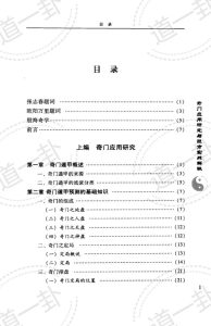 奇门应用研究与股市实战解秘pdf， 奇门应用行为分析，股票获利实战大全