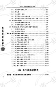 图片[2]-奇门应用研究与股市实战解秘pdf， 奇门应用行为分析，股票获利实战大全