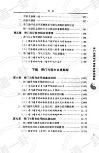 图片[3]-奇门应用研究与股市实战解秘pdf， 奇门应用行为分析，股票获利实战大全
