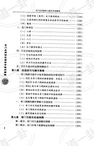 图片[4]-奇门应用研究与股市实战解秘pdf， 奇门应用行为分析，股票获利实战大全