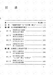 张志春《未知之门—周易预测学探秘》pdf，	 周易与预测学入门学习手册