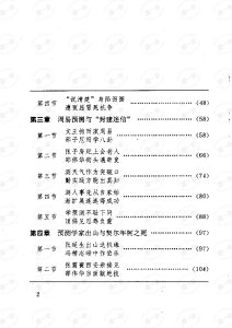 图片[2]-张志春《未知之门—周易预测学探秘》pdf，	 周易与预测学入门学习手册