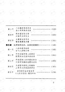 图片[3]-张志春《未知之门—周易预测学探秘》pdf，	 周易与预测学入门学习手册