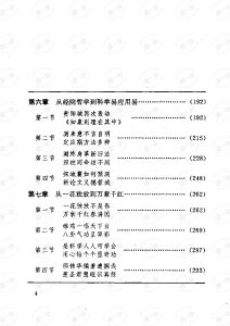 图片[4]-张志春《未知之门—周易预测学探秘》pdf，	 周易与预测学入门学习手册