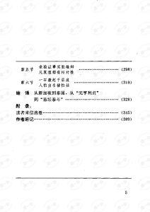 图片[5]-张志春《未知之门—周易预测学探秘》pdf，	 周易与预测学入门学习手册