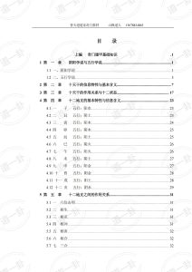 善天道-道家高级奇门遁甲教材pdf，道家高级奇门的核心是什么，观看以下教材了解道家奇门