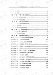 图片[2]-善天道-道家高级奇门遁甲教材pdf，道家高级奇门的核心是什么，观看以下教材了解道家奇门