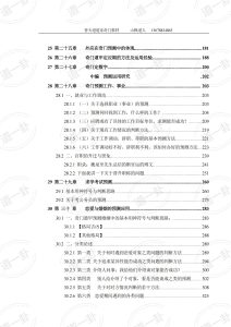 图片[3]-善天道-道家高级奇门遁甲教材pdf，道家高级奇门的核心是什么，观看以下教材了解道家奇门