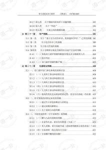 图片[4]-善天道-道家高级奇门遁甲教材pdf，道家高级奇门的核心是什么，观看以下教材了解道家奇门