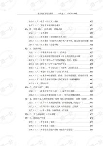 图片[5]-善天道-道家高级奇门遁甲教材pdf，道家高级奇门的核心是什么，观看以下教材了解道家奇门