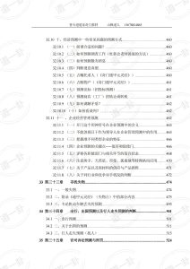 图片[6]-善天道-道家高级奇门遁甲教材pdf，道家高级奇门的核心是什么，观看以下教材了解道家奇门