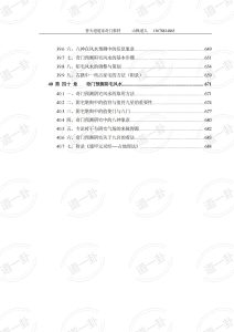 图片[8]-善天道-道家高级奇门遁甲教材pdf，道家高级奇门的核心是什么，观看以下教材了解道家奇门