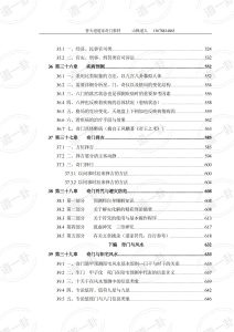 图片[7]-善天道-道家高级奇门遁甲教材pdf，道家高级奇门的核心是什么，观看以下教材了解道家奇门