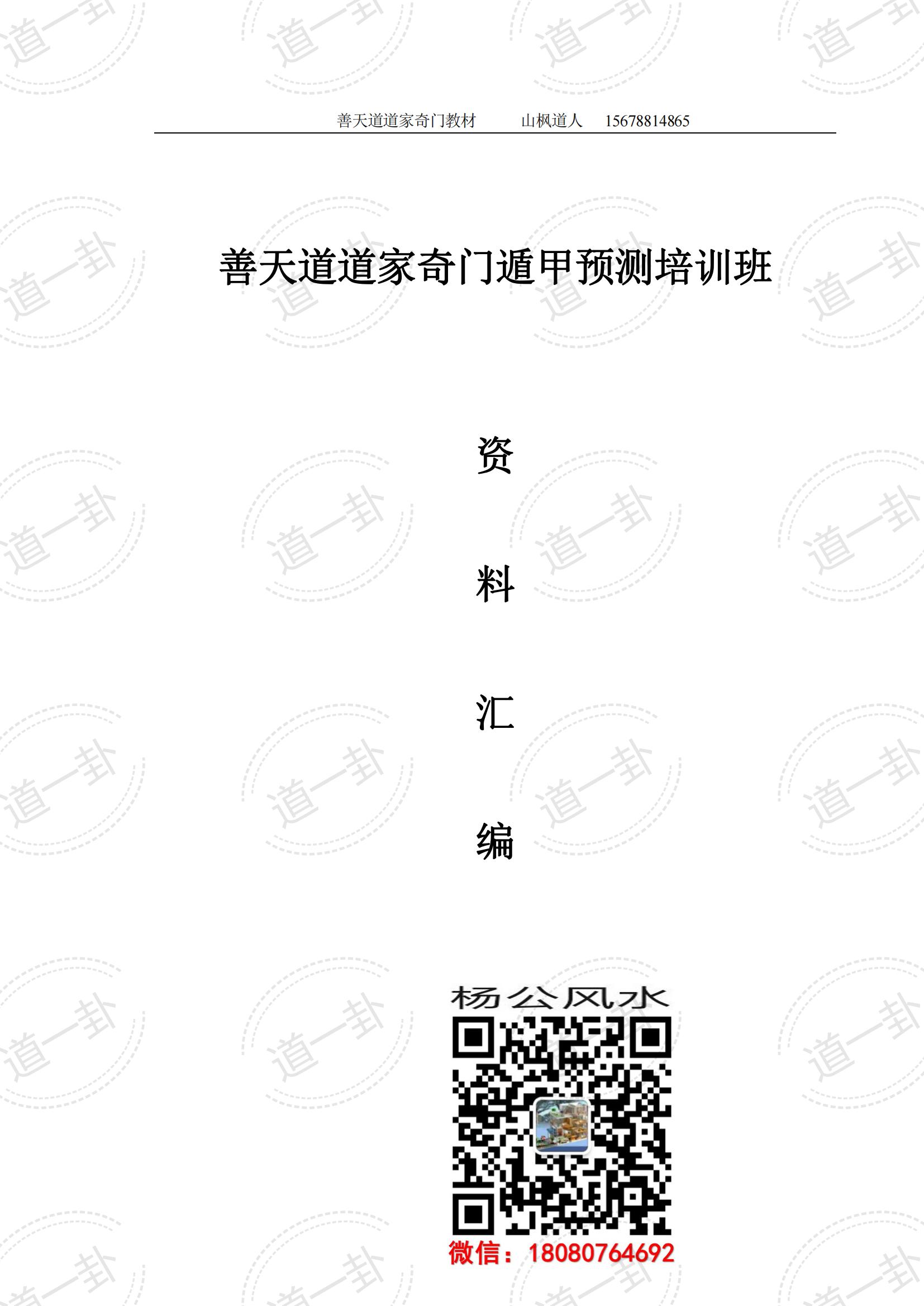 善天道-道家高级奇门遁甲教材pdf,道家高级奇门的核心是什么,观看以下教材了解道家奇门-道一卦
