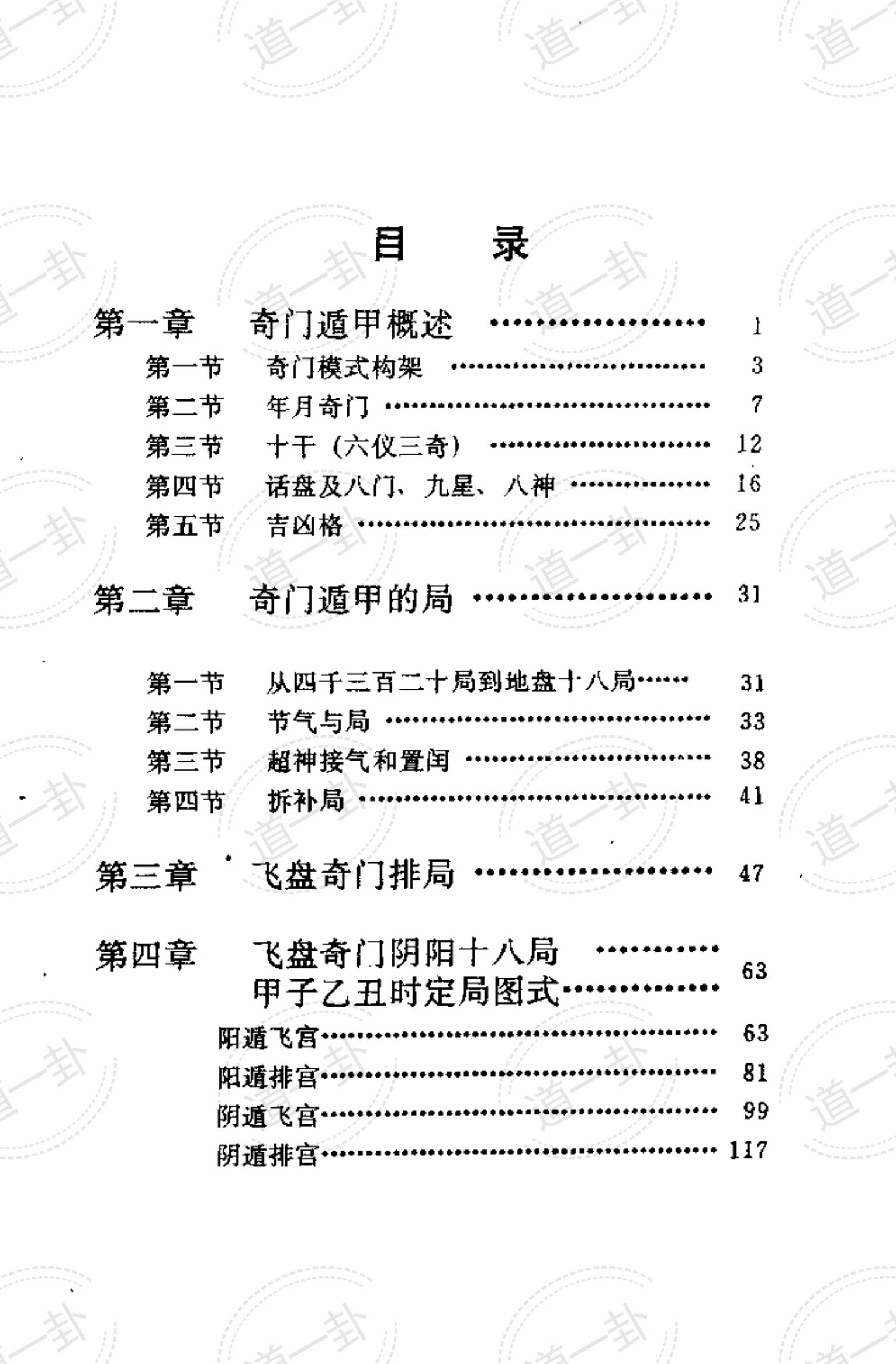 飞盘奇门遁甲(费秉勋pdf，学习奇门遁甲自动解盘-道一卦