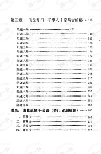 图片[2]-飞盘奇门遁甲(费秉勋pdf，学习奇门遁甲自动解盘