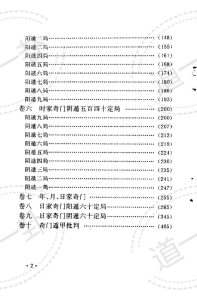 图片[2]-《奇门遁甲新述》费秉勋pdf， 奇门遁甲学习如何快速排盘