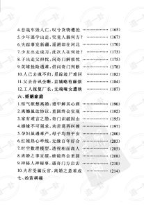 图片[4]-杜新会-奇门遁甲预测学pdf，奇门遁甲预测口诀