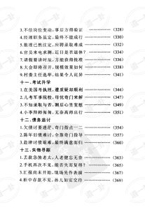 图片[7]-杜新会-奇门遁甲预测学pdf，奇门遁甲预测口诀