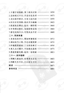 图片[10]-杜新会-奇门遁甲预测学pdf，奇门遁甲预测口诀