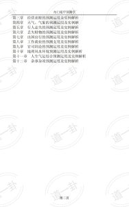图片[2]-奇门遁甲预测学​pdf，奇门遁甲学习预测解盘