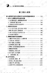 奇门遁甲 现代实例精解​pdf，奇门遁甲学懂的都疯了-道一卦