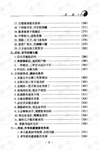 图片[5]-奇门遁甲 现代实例精解​pdf，奇门遁甲学懂的都疯了