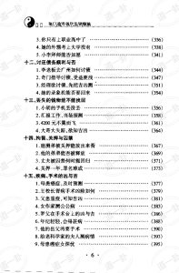 图片[6]-奇门遁甲 现代实例精解​pdf，奇门遁甲学懂的都疯了